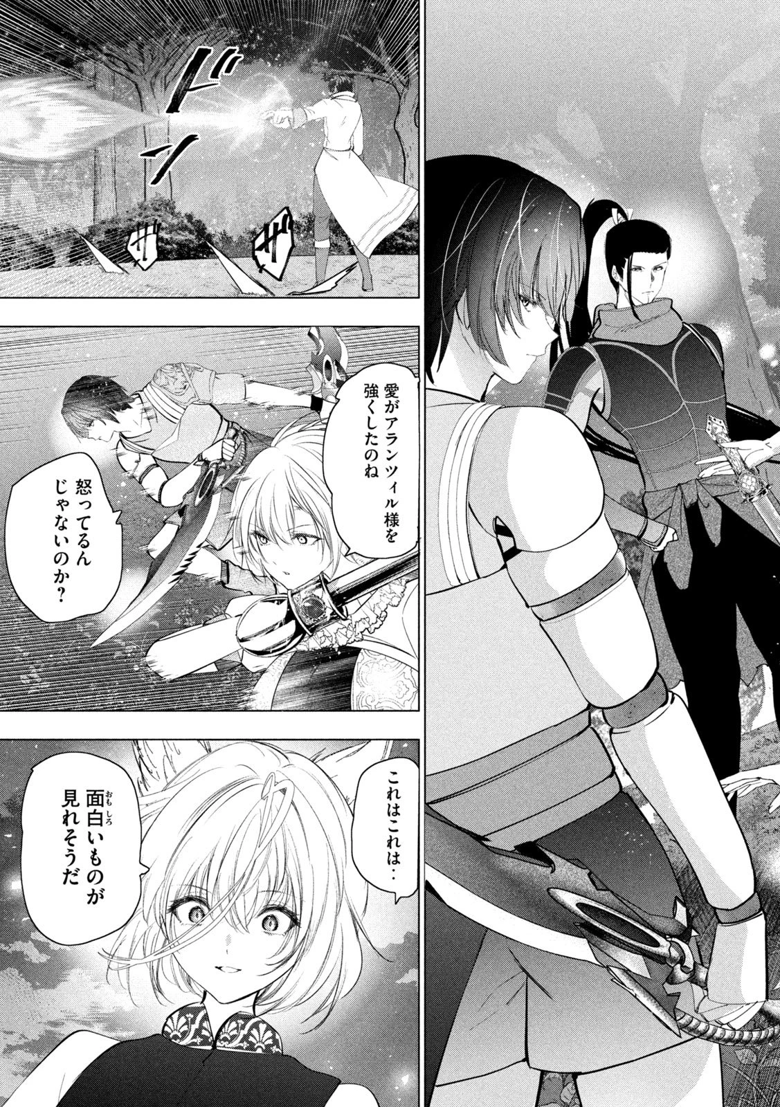解雇された暗黒兵士（30代）のスローなセカンドライフ 第79話 - 6