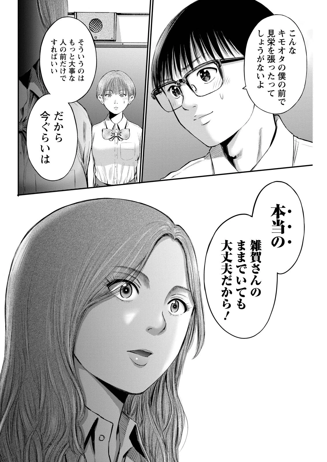 わざと見せてる？加茂井さん。 第77話 - 6