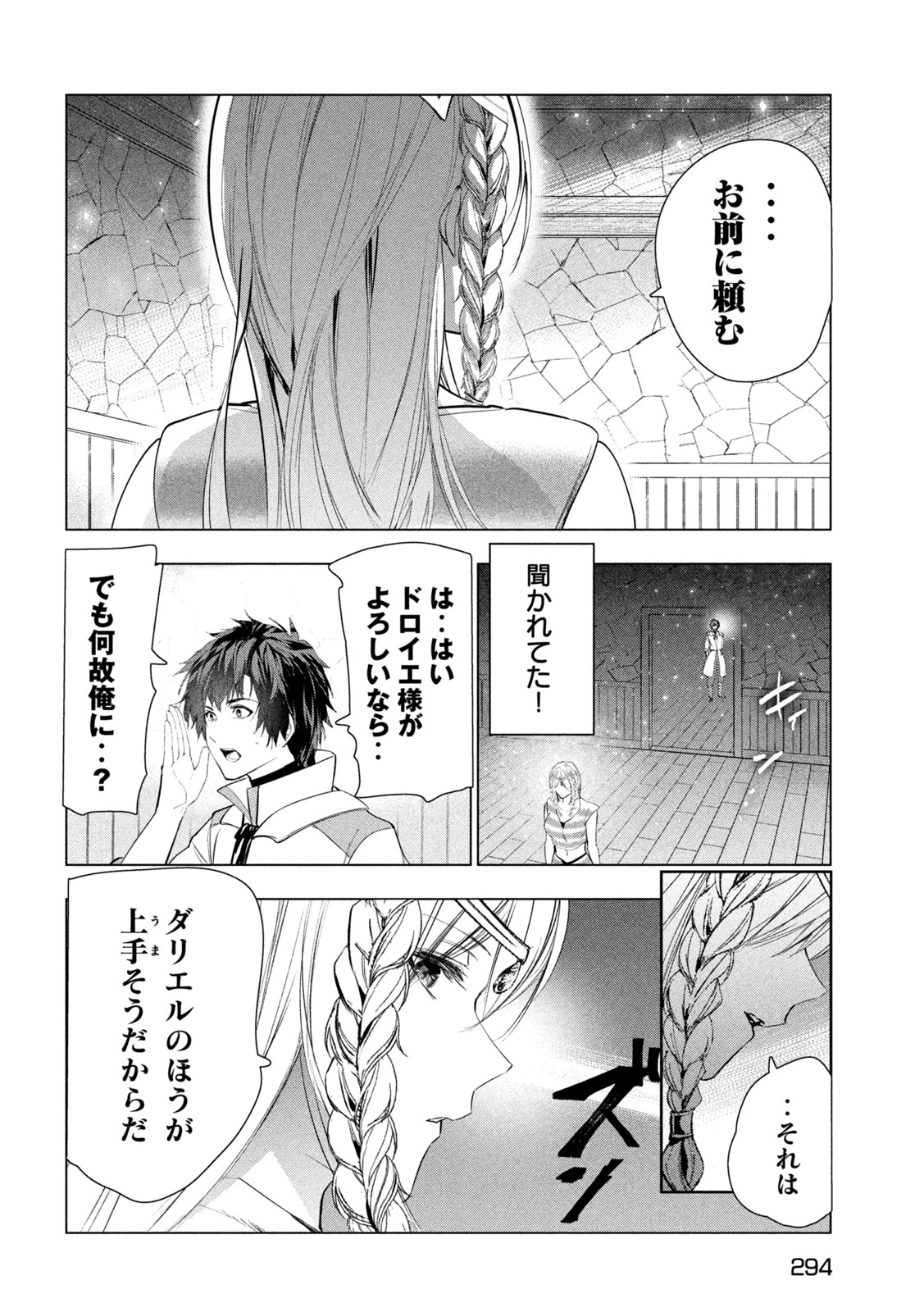 解雇された暗黒兵士（30代）のスローなセカンドライフ 第81話 - 20