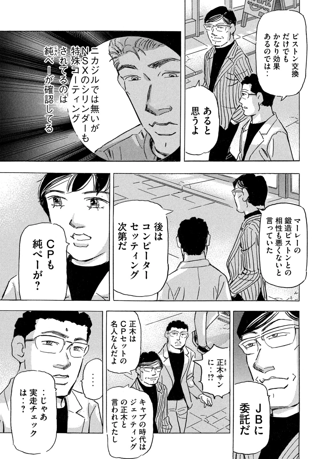 首都高SPL 第38話 - 17