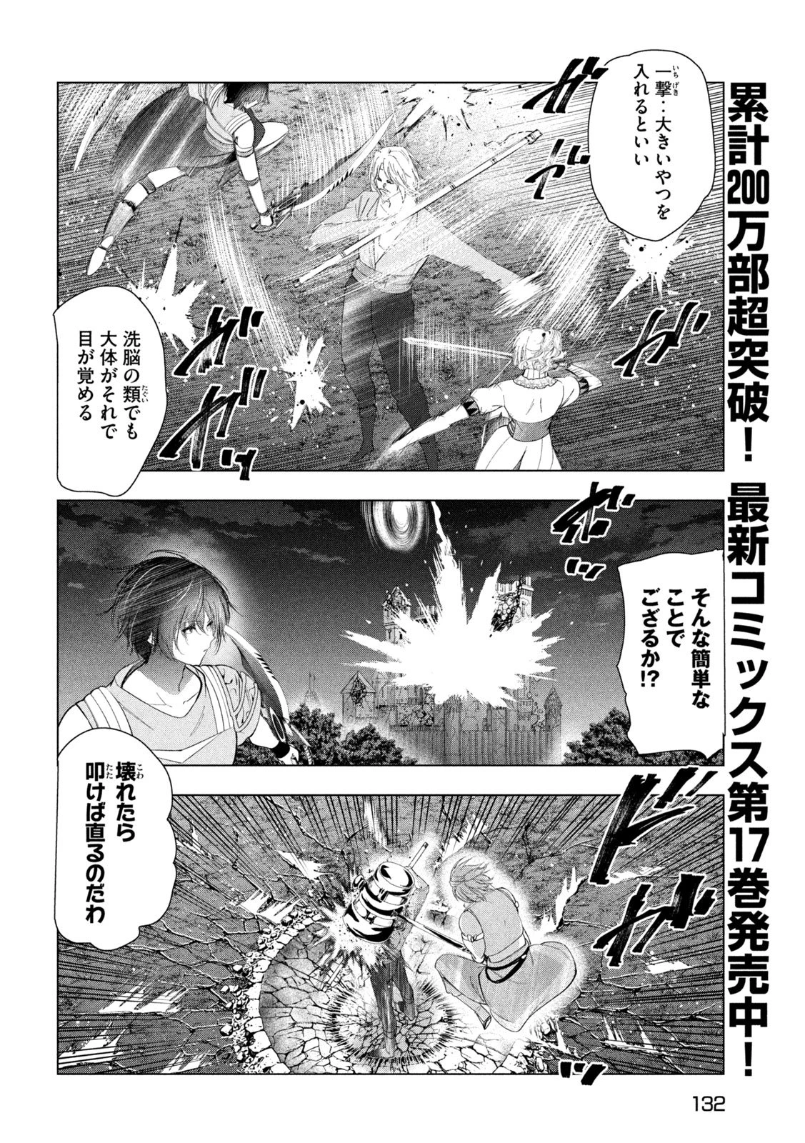 解雇された暗黒兵士（30代）のスローなセカンドライフ 第79話 - 7