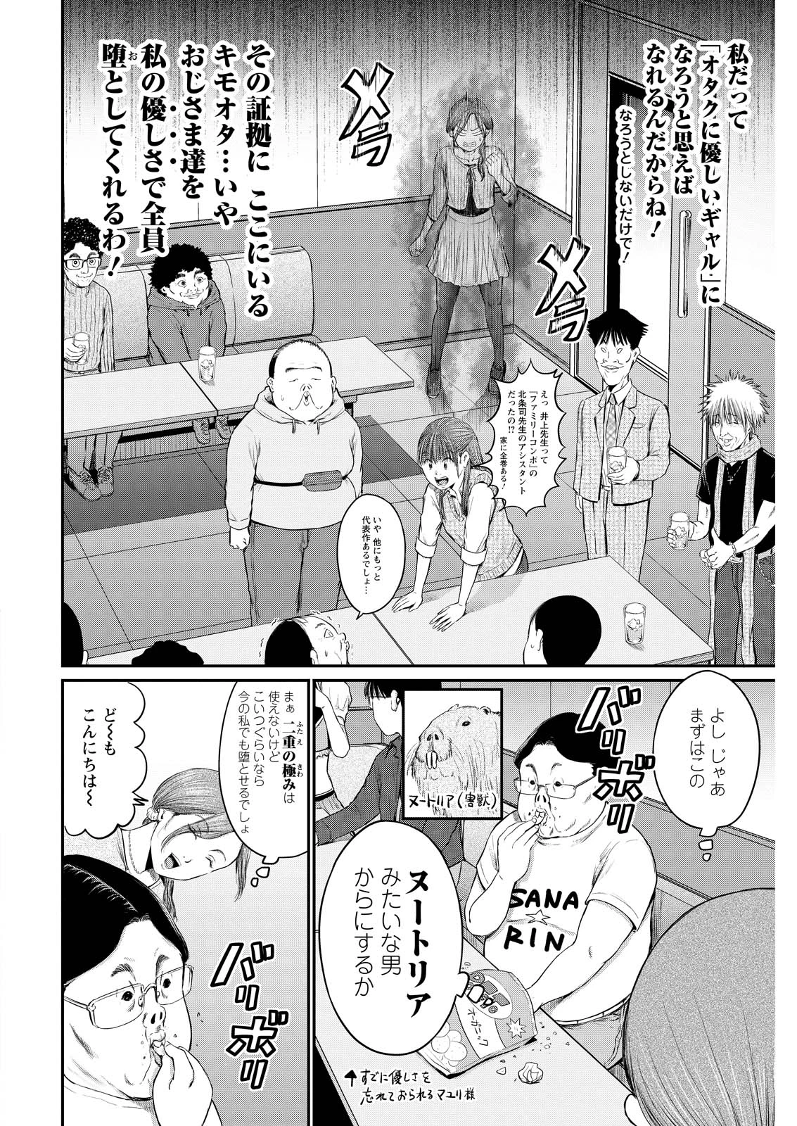 わざと見せてる？加茂井さん。 第78話 - 10
