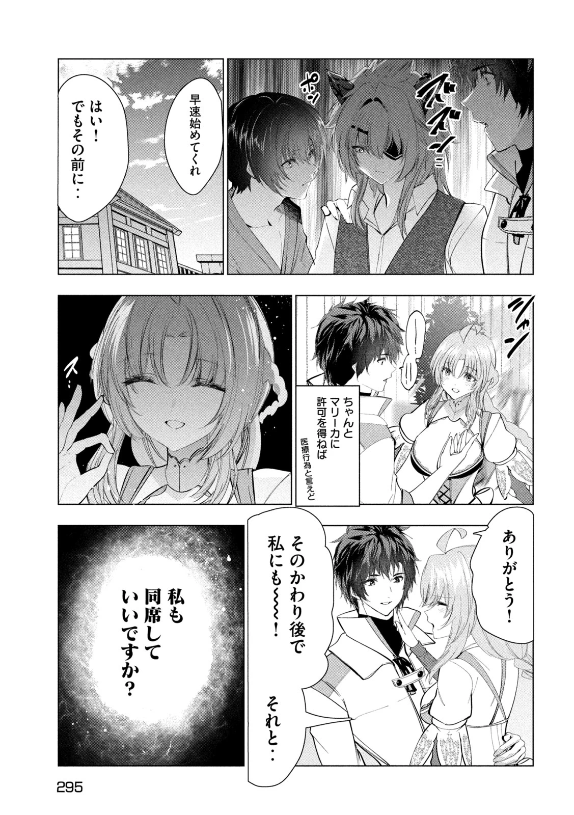 解雇された暗黒兵士（30代）のスローなセカンドライフ 第81話 - 21
