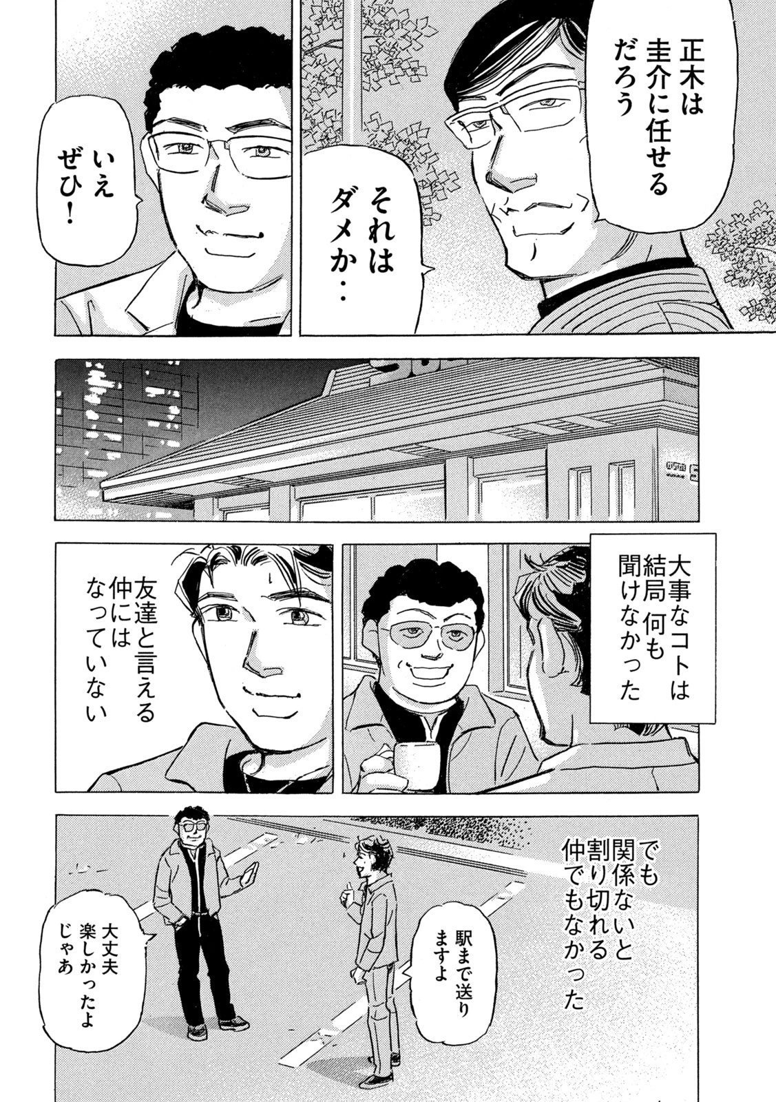 首都高SPL 第38話 - 18