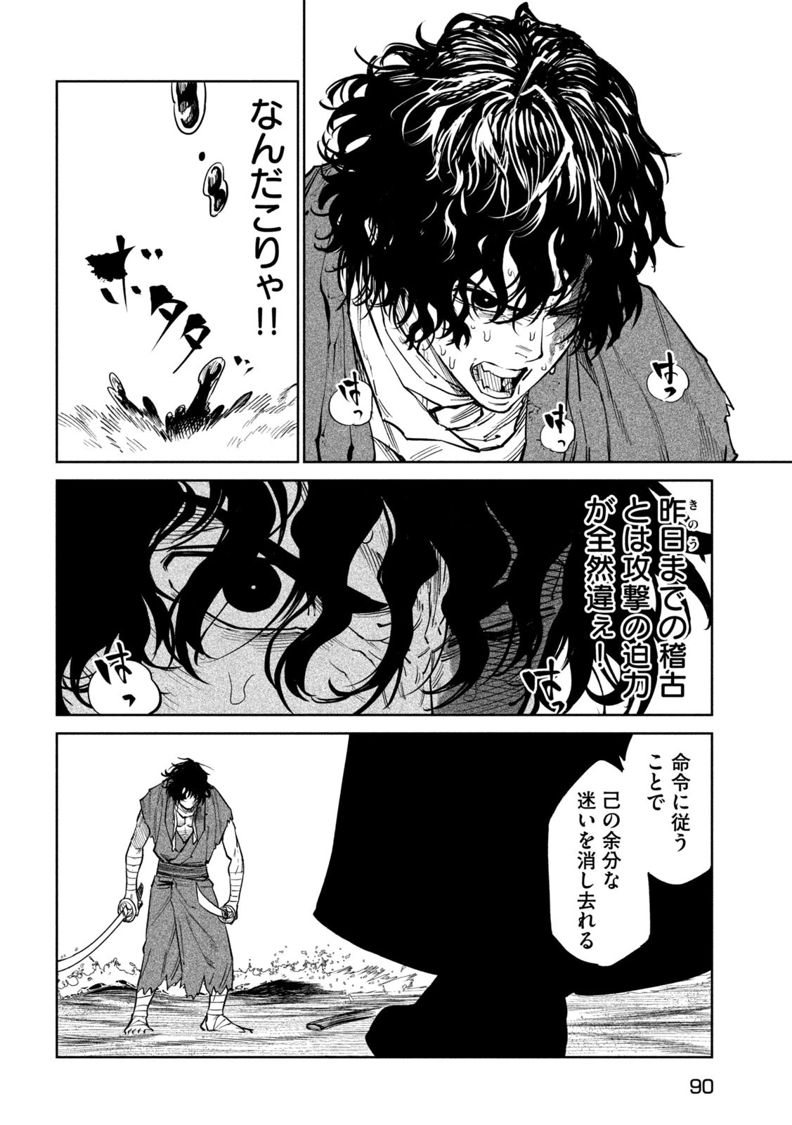 テンカイチ　日本最強武芸者決定戦 第61話 - 19
