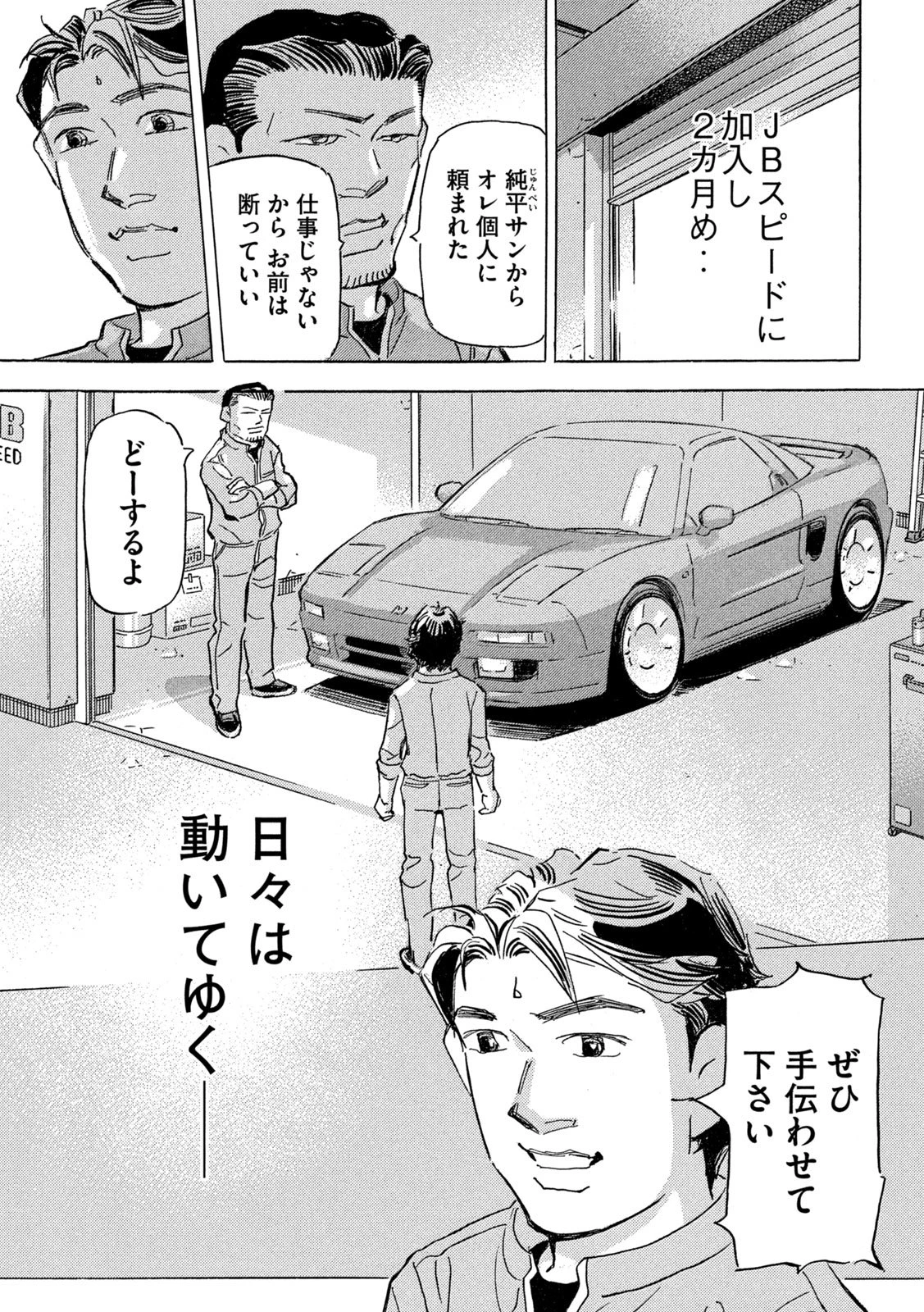首都高SPL 第38話 - 19