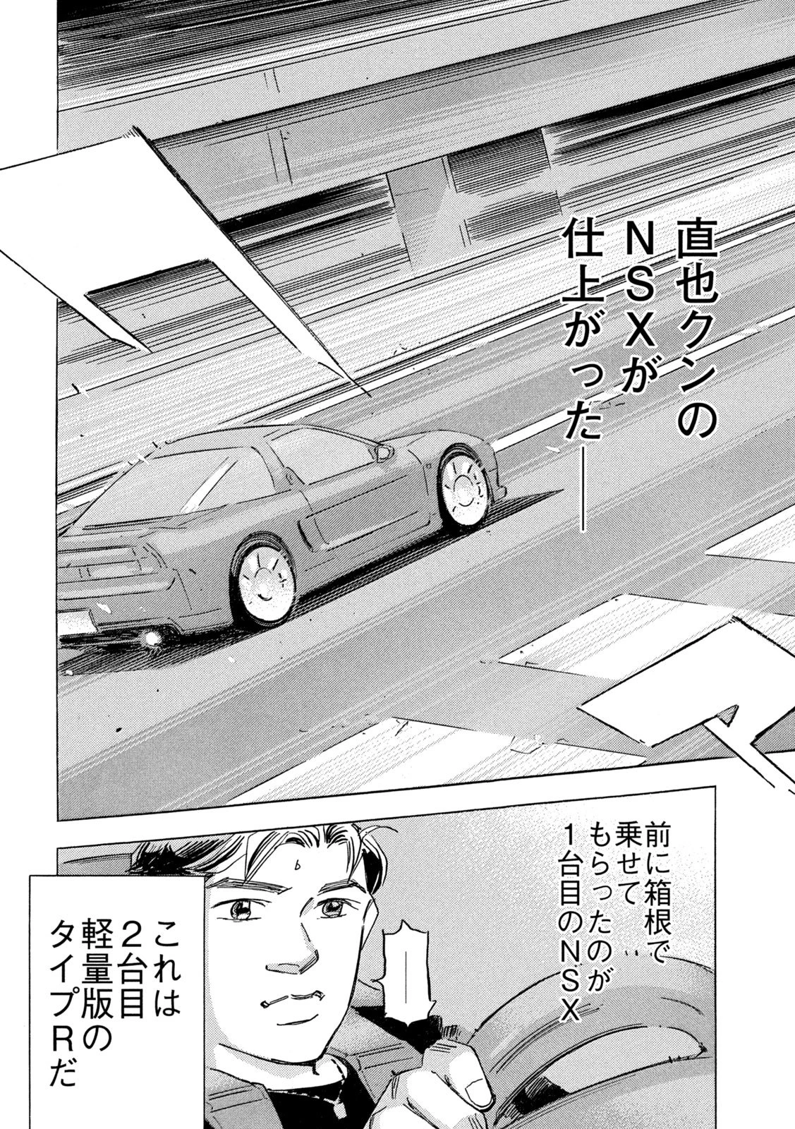 首都高SPL 第38話 - 20
