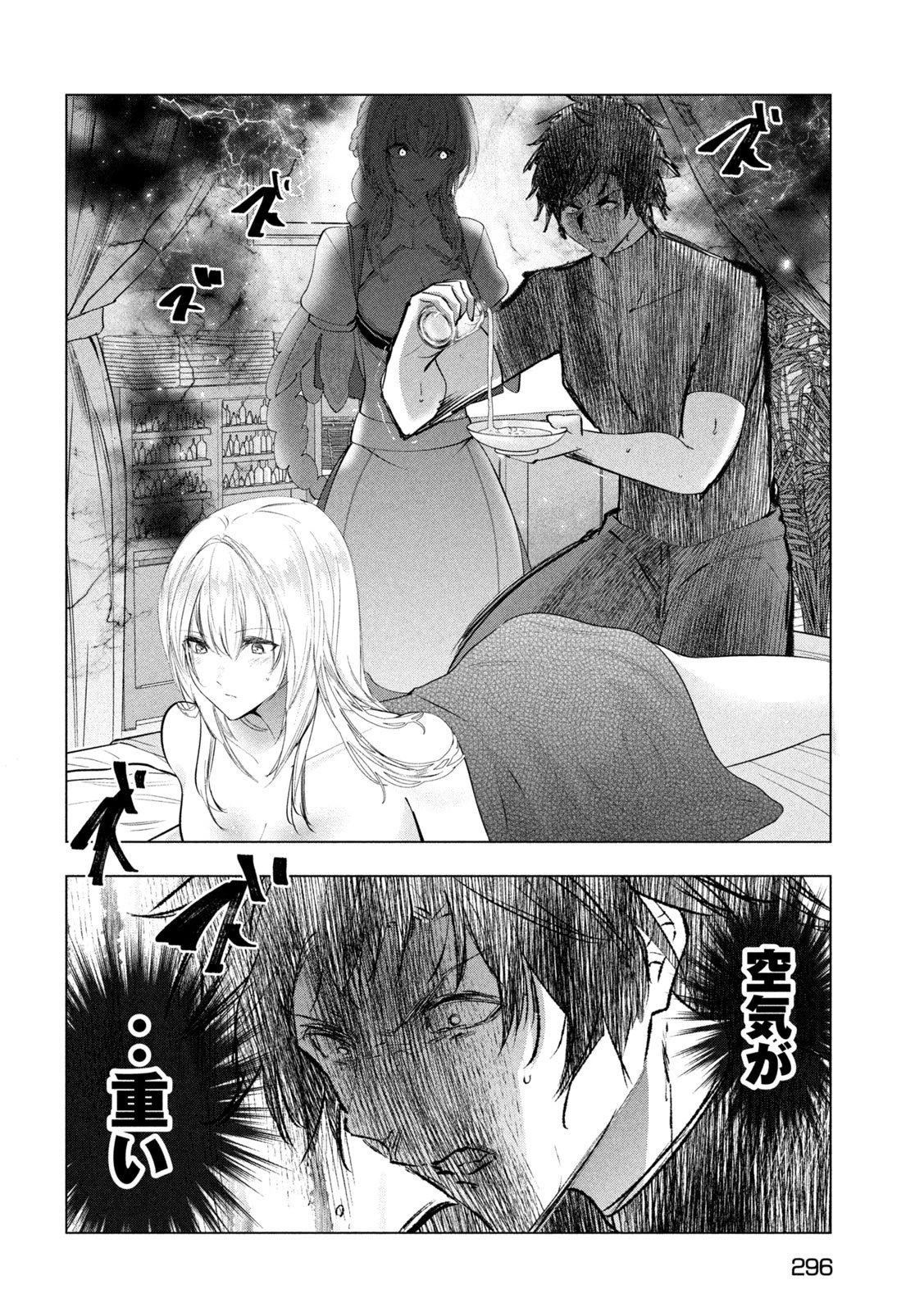解雇された暗黒兵士（30代）のスローなセカンドライフ 第81話 - 22