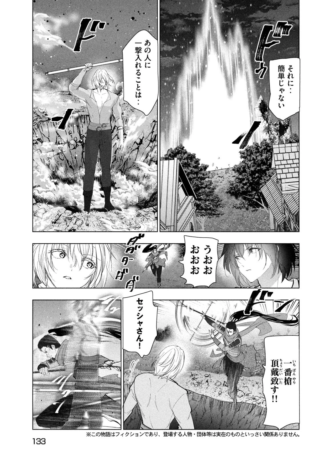 解雇された暗黒兵士（30代）のスローなセカンドライフ 第79話 - 8