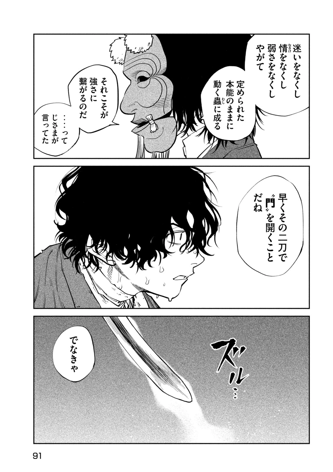 テンカイチ　日本最強武芸者決定戦 第61話 - 20