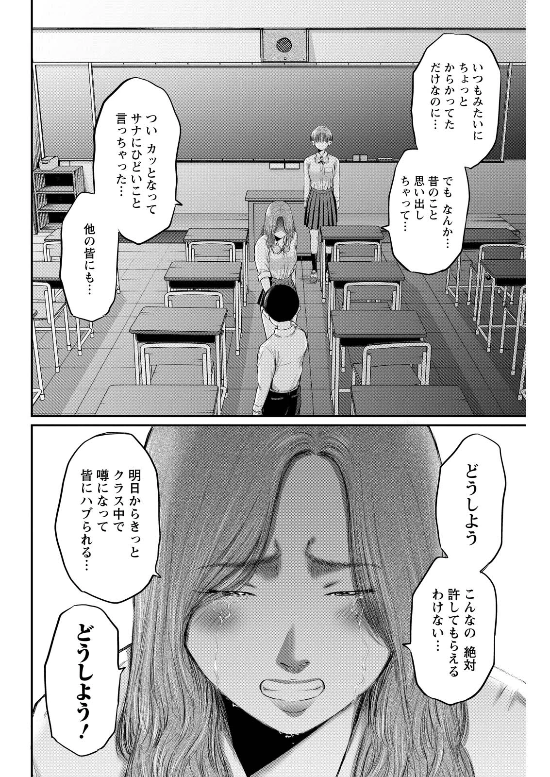 わざと見せてる？加茂井さん。 第77話 - 8