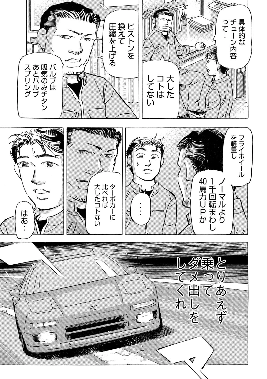 首都高SPL 第38話 - 21