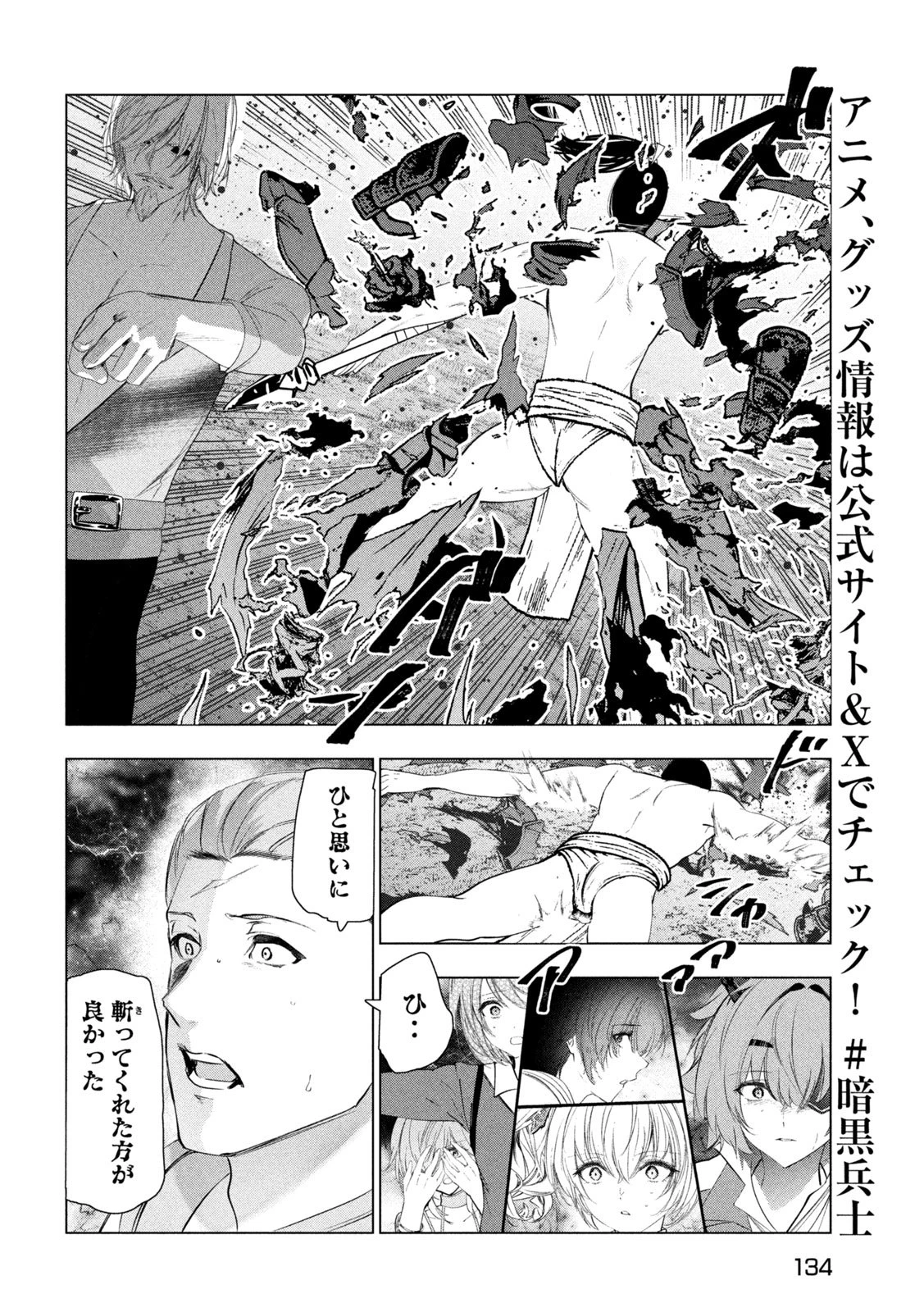 解雇された暗黒兵士（30代）のスローなセカンドライフ 第79話 - 9