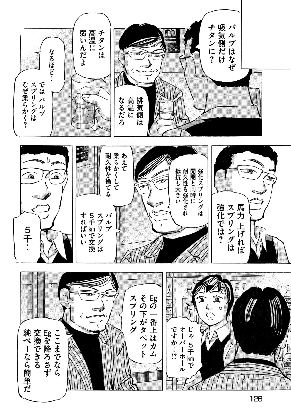 首都高SPL 第38話 - 22