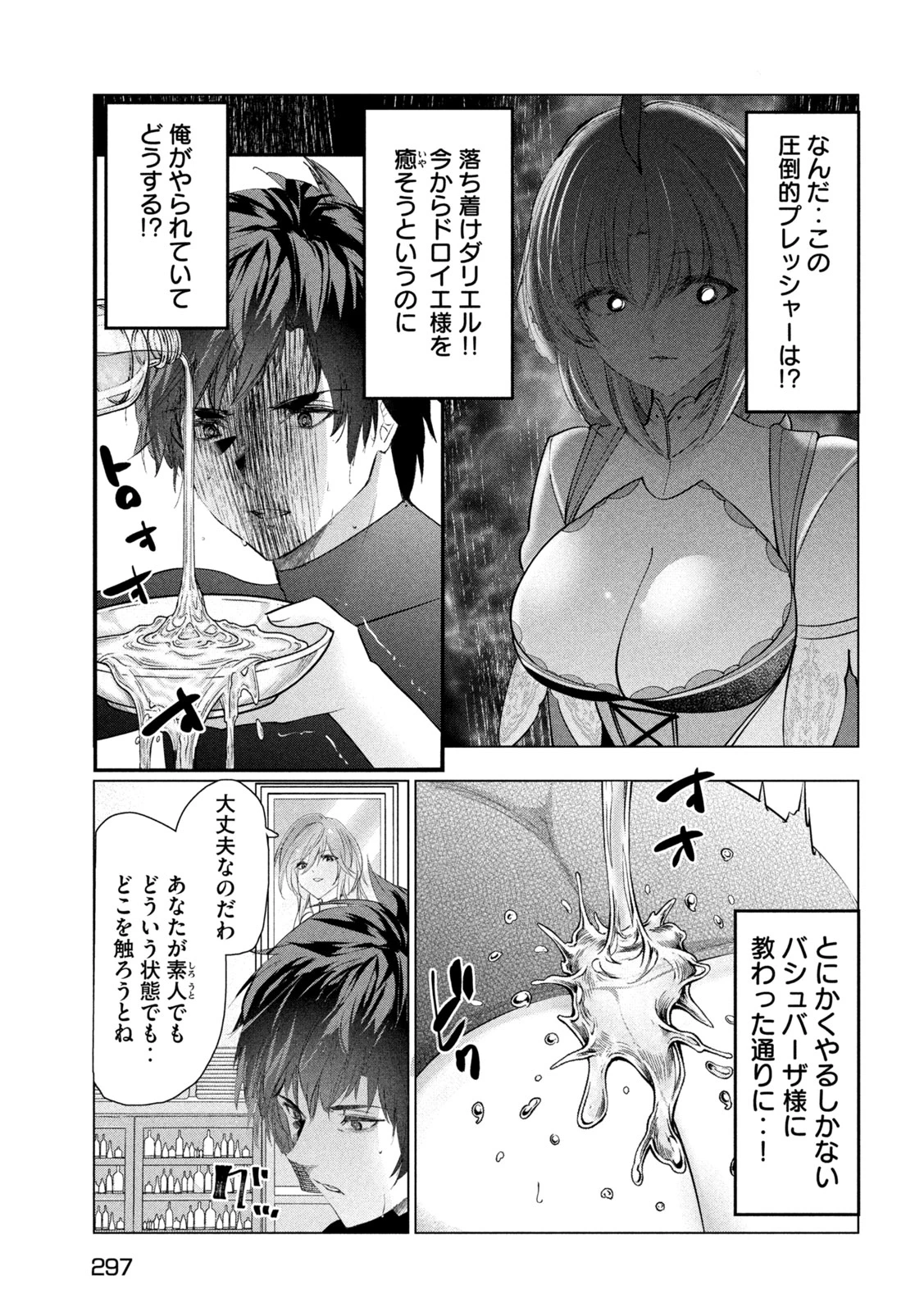 解雇された暗黒兵士（30代）のスローなセカンドライフ 第81話 - 23