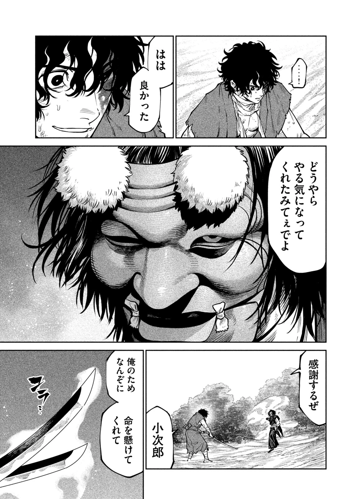 テンカイチ　日本最強武芸者決定戦 第61話 - 22