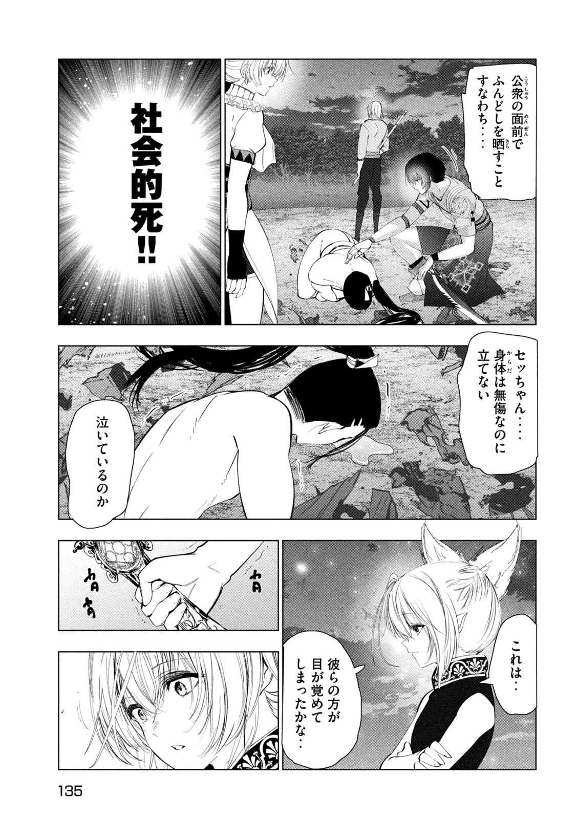 解雇された暗黒兵士（30代）のスローなセカンドライフ 第79話 - 10