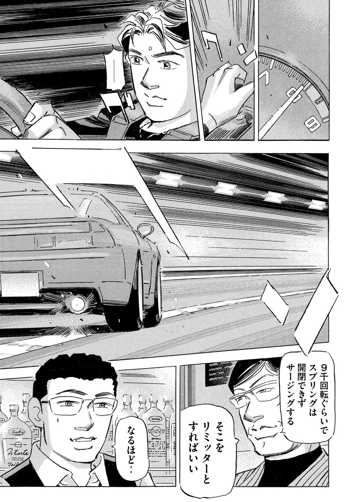 首都高SPL 第38話 - 23