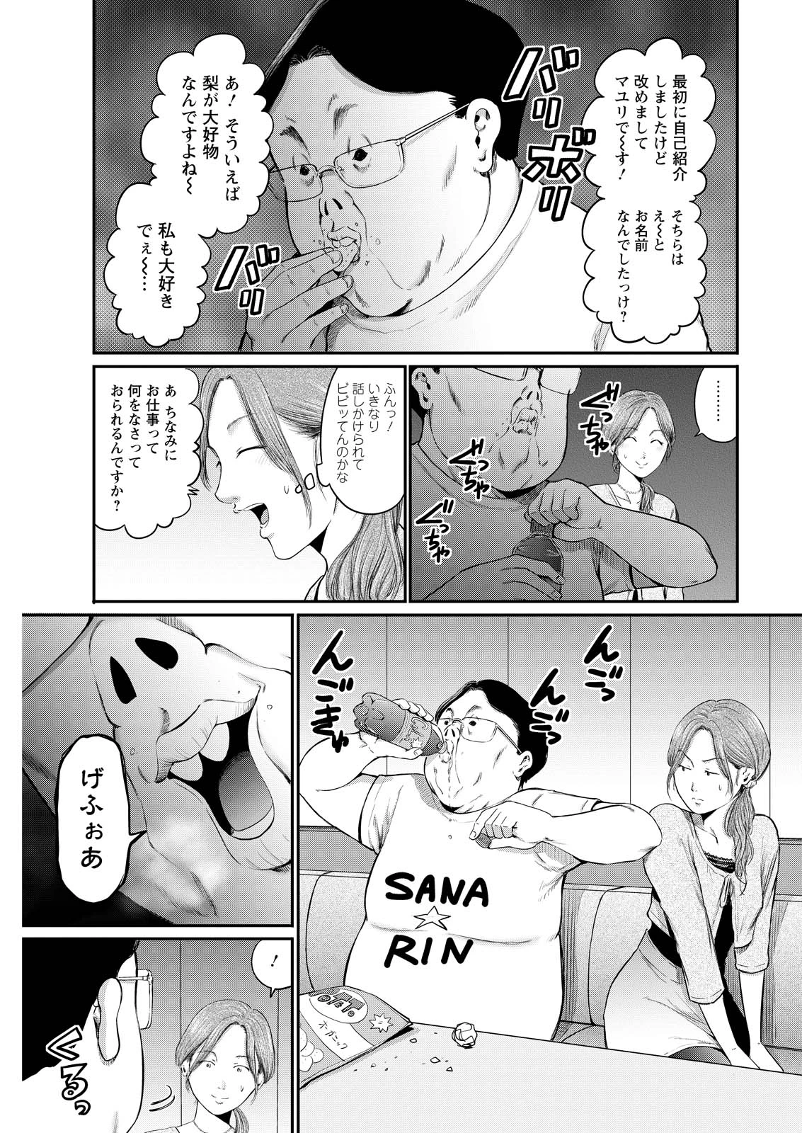 わざと見せてる？加茂井さん。 第78話 - 11