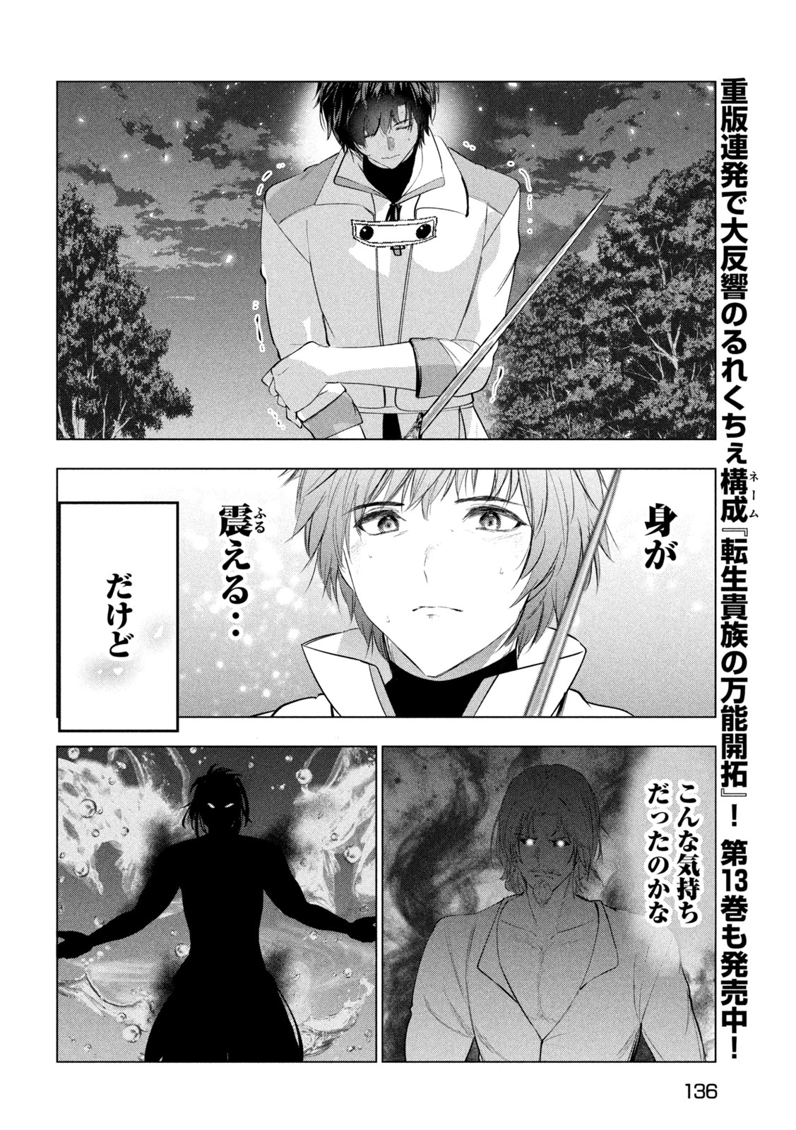 解雇された暗黒兵士（30代）のスローなセカンドライフ 第79話 - 11