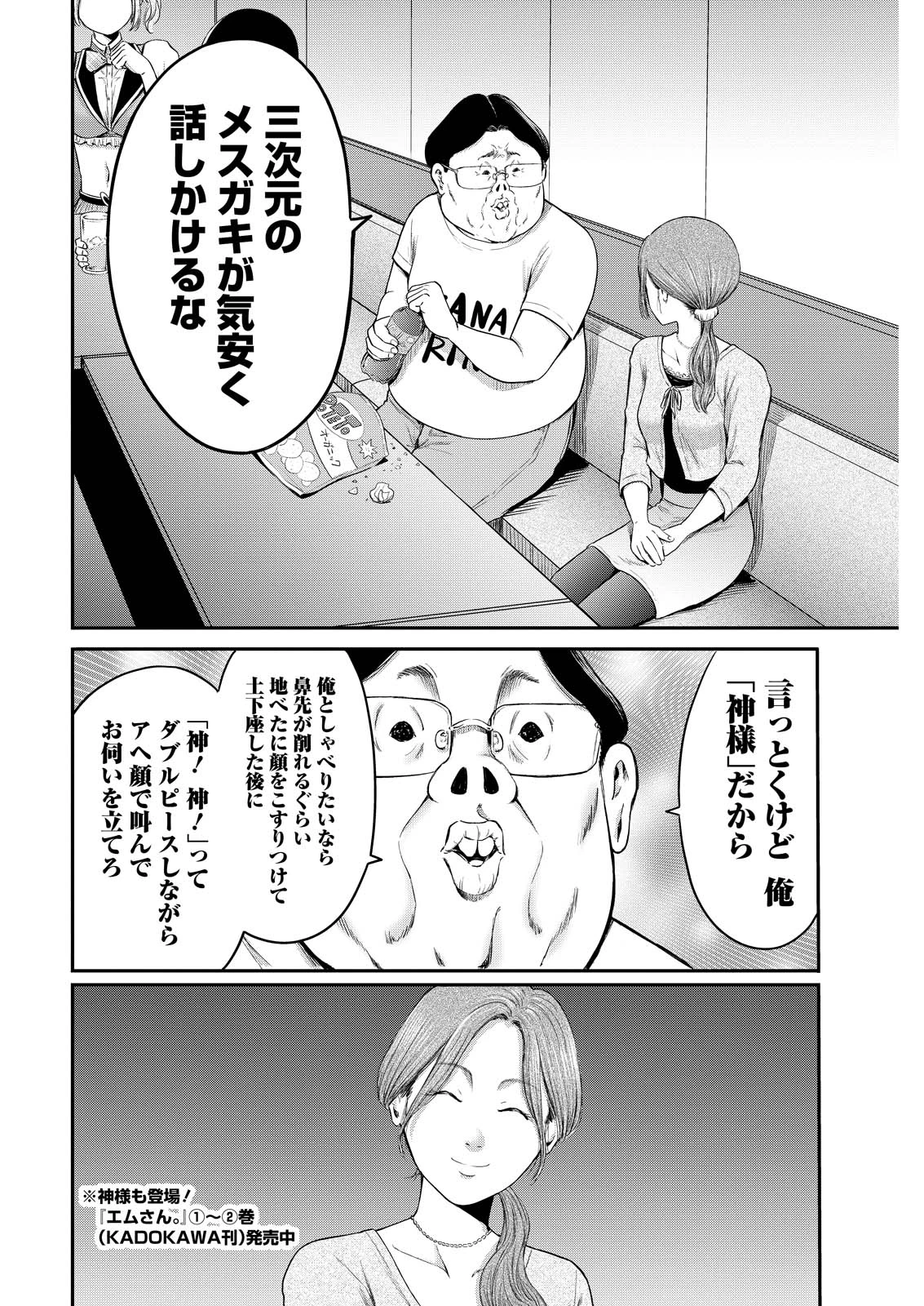 わざと見せてる？加茂井さん。 第78話 - 12