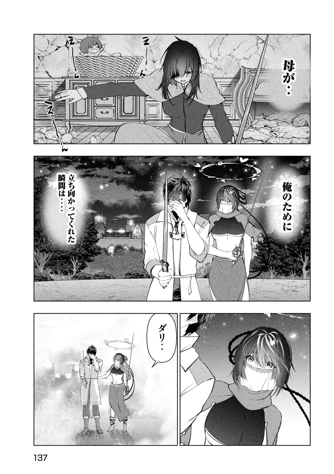 解雇された暗黒兵士（30代）のスローなセカンドライフ 第79話 - 12