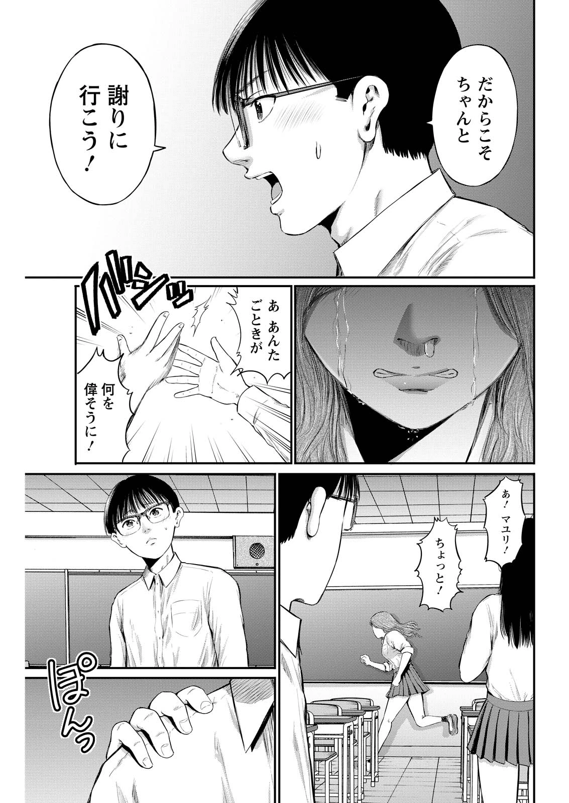 わざと見せてる？加茂井さん。 第77話 - 9