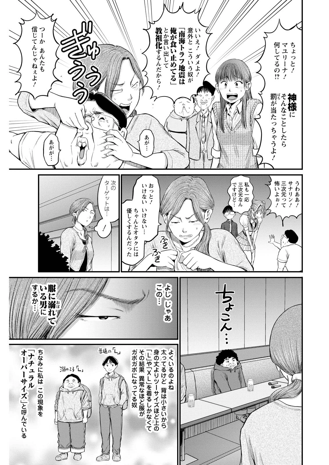 わざと見せてる？加茂井さん。 第78話 - 13