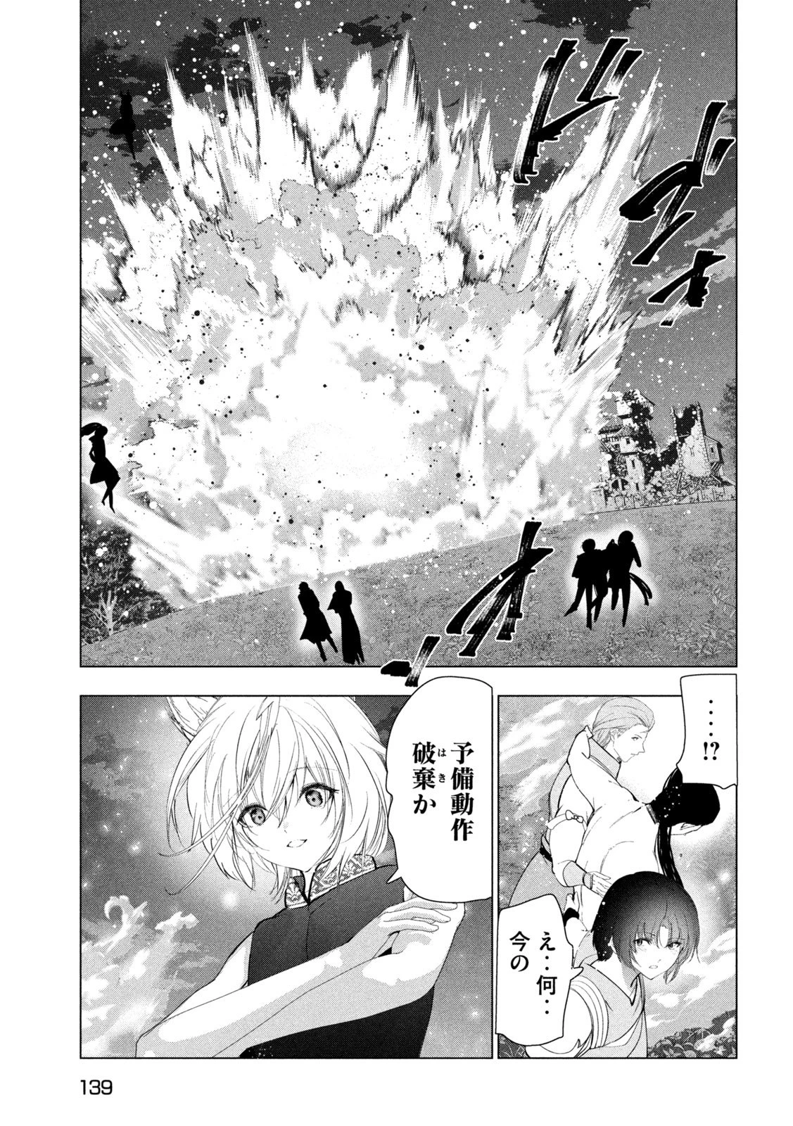 解雇された暗黒兵士（30代）のスローなセカンドライフ 第79話 - 14