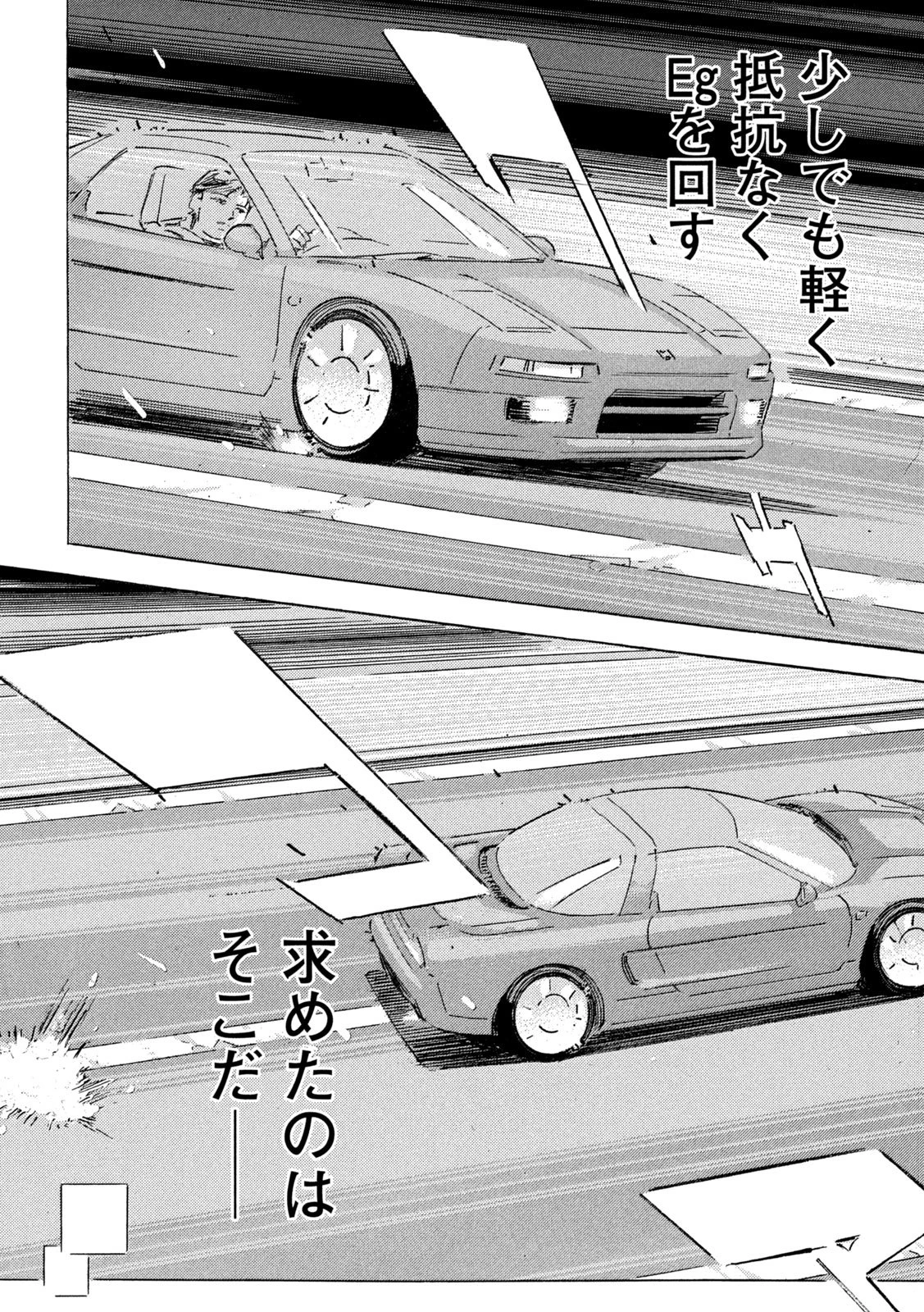 首都高SPL 第38話 - 24