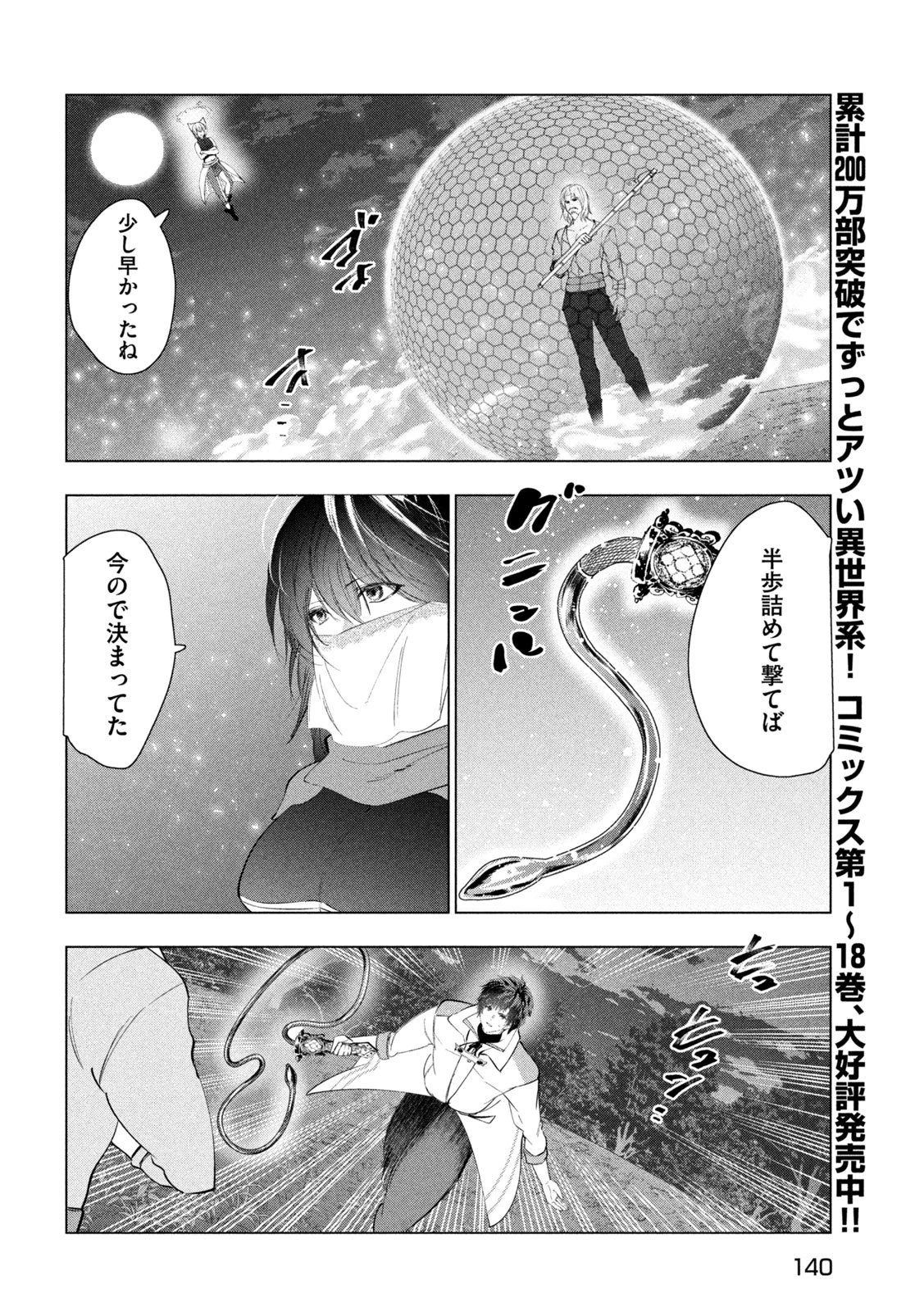 解雇された暗黒兵士（30代）のスローなセカンドライフ 第79話 - 15