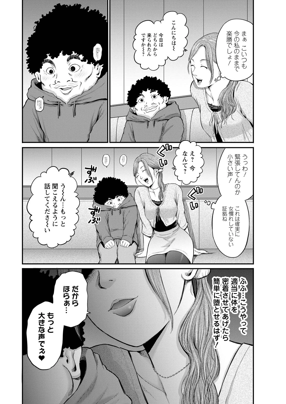 わざと見せてる？加茂井さん。 第78話 - 14