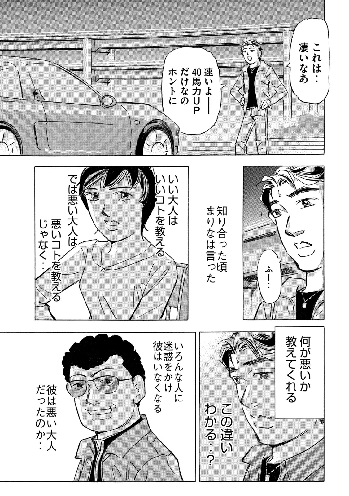 首都高SPL 第38話 - 25
