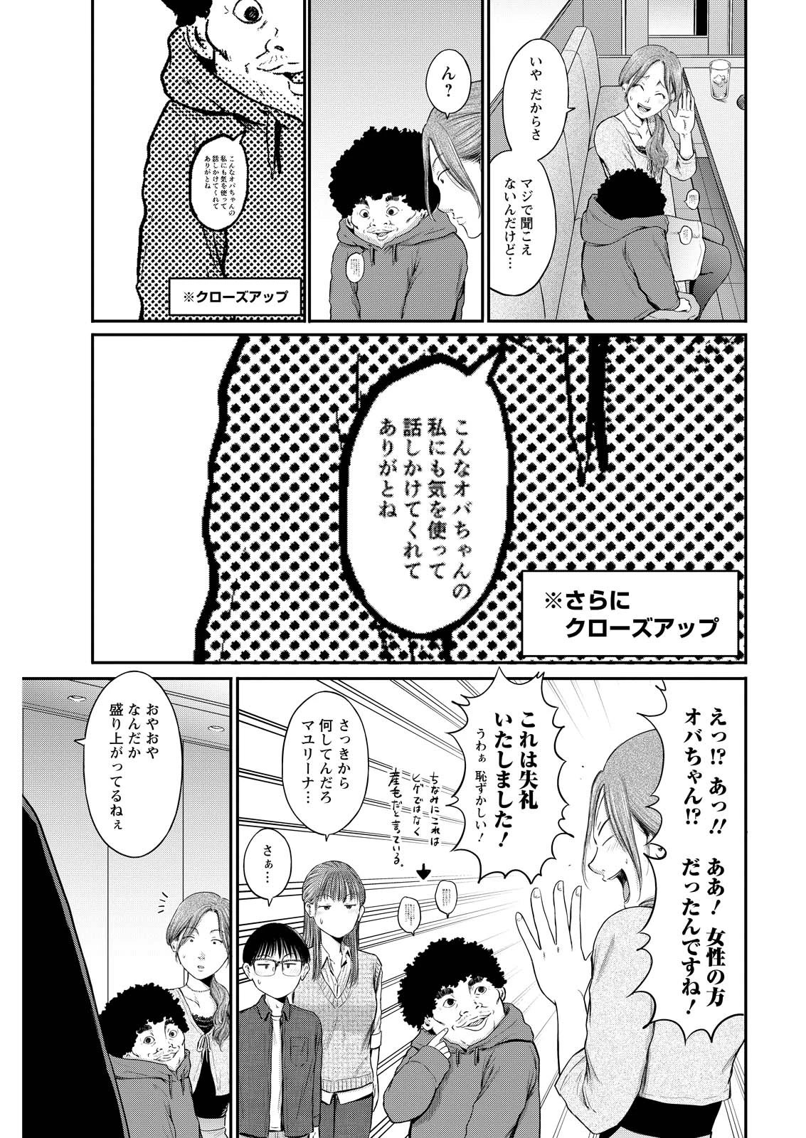 わざと見せてる？加茂井さん。 第78話 - 15