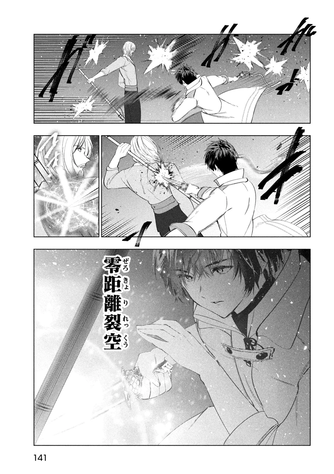 解雇された暗黒兵士（30代）のスローなセカンドライフ 第79話 - 16