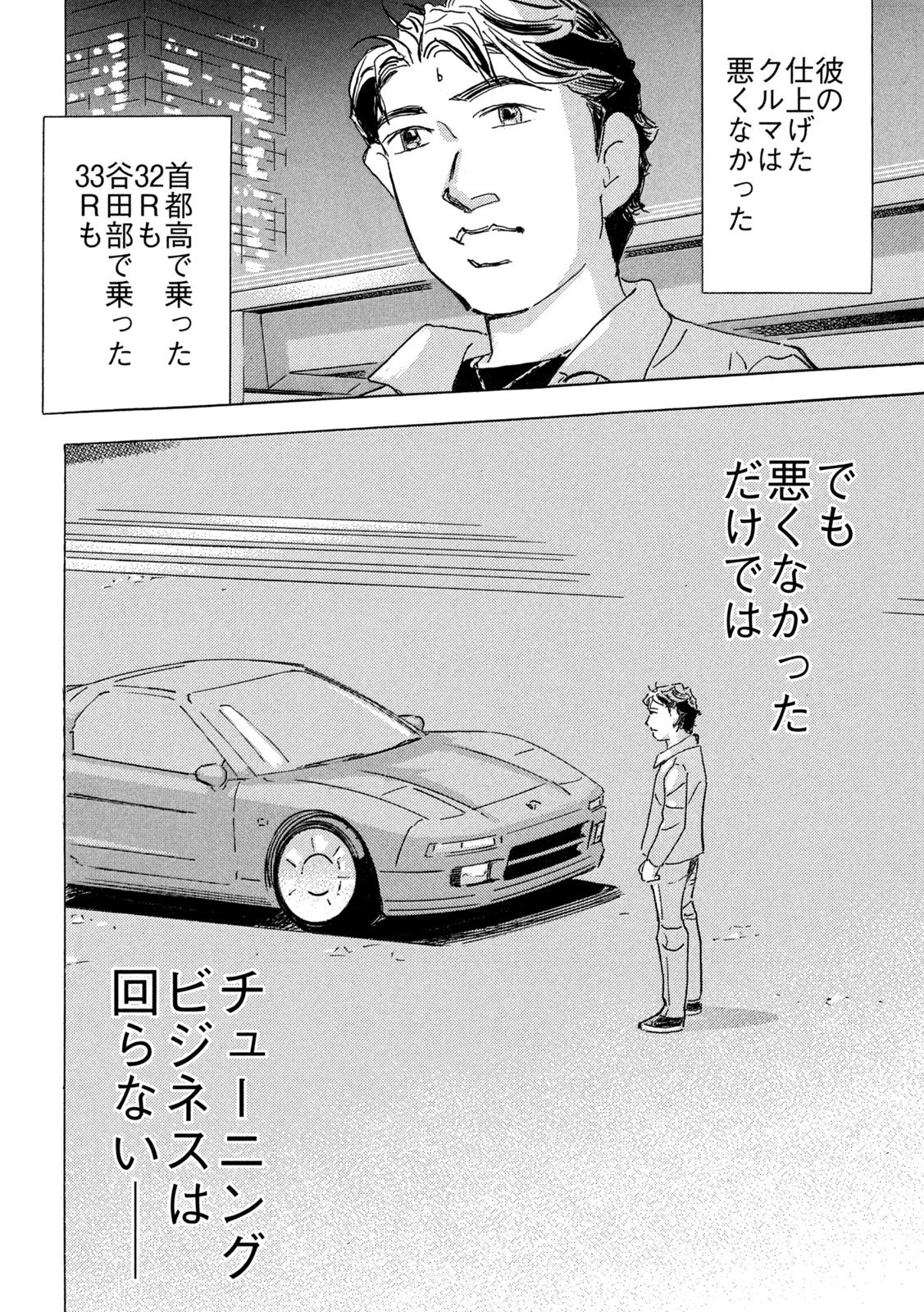 首都高SPL 第38話 - 26