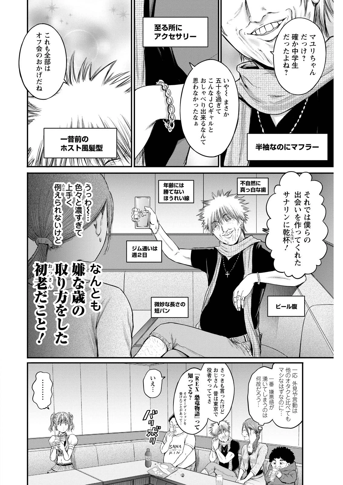 わざと見せてる？加茂井さん。 第78話 - 16