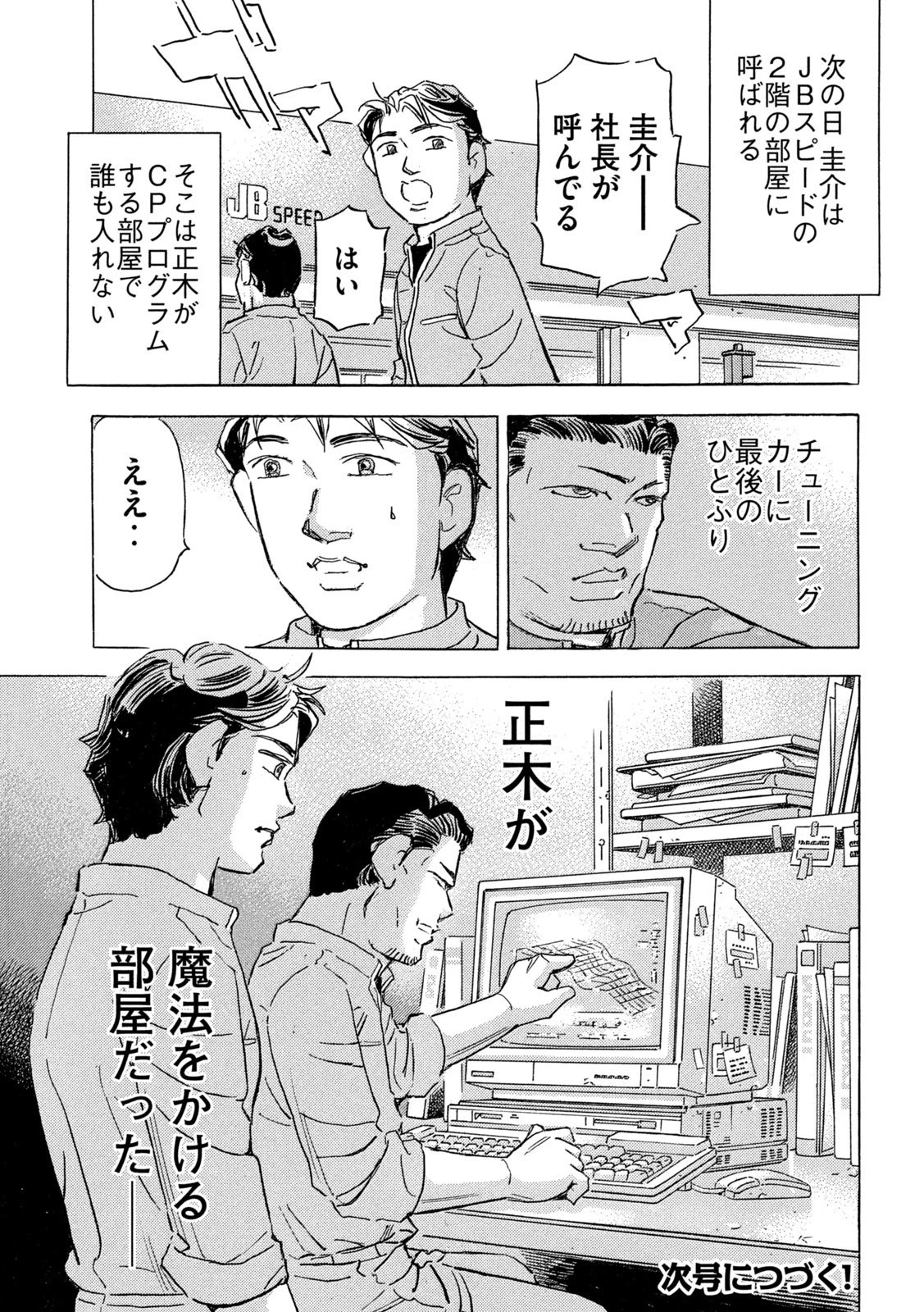 首都高SPL 第38話 - 27