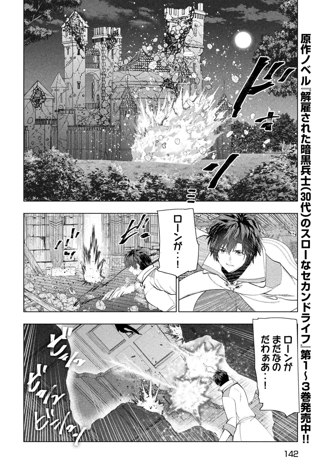 解雇された暗黒兵士（30代）のスローなセカンドライフ 第79話 - 17