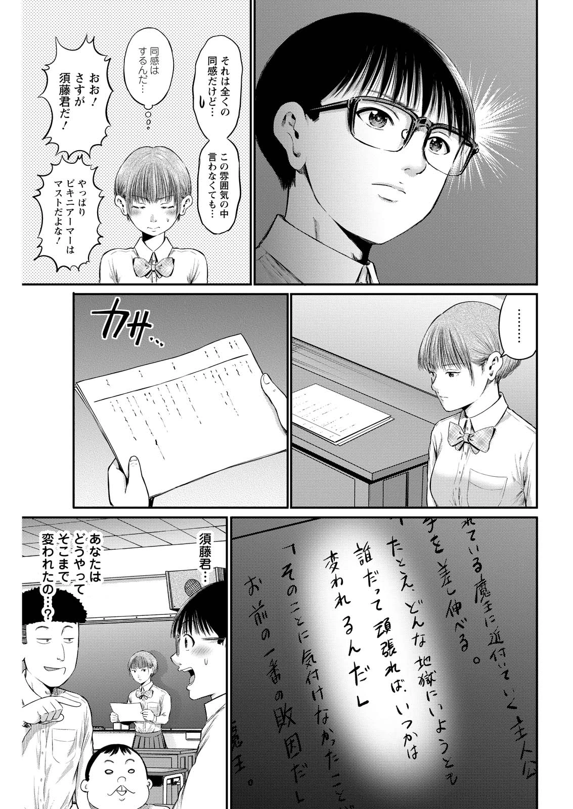 わざと見せてる？加茂井さん。 第77話 - 11