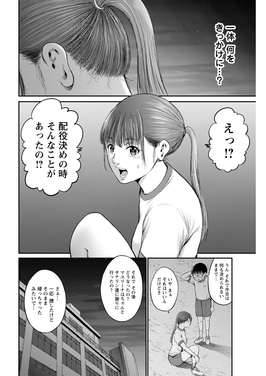 わざと見せてる？加茂井さん。 第77話 - 12