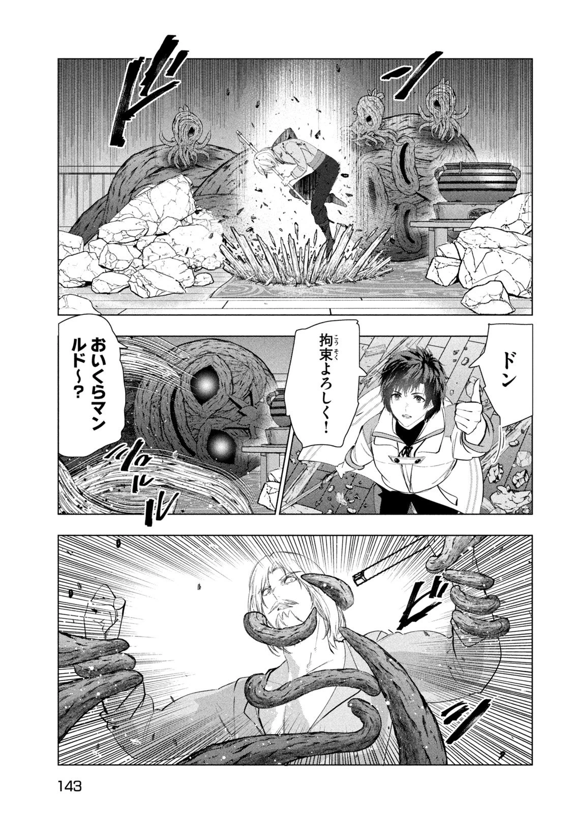 解雇された暗黒兵士（30代）のスローなセカンドライフ 第79話 - 18