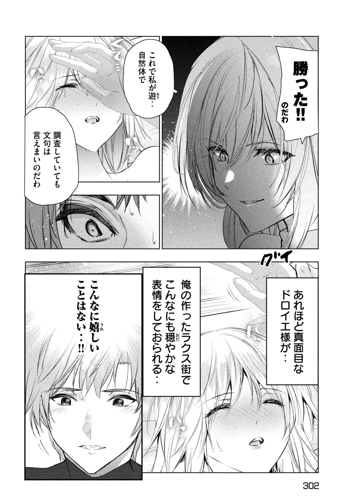 解雇された暗黒兵士（30代）のスローなセカンドライフ 第81話 - 28