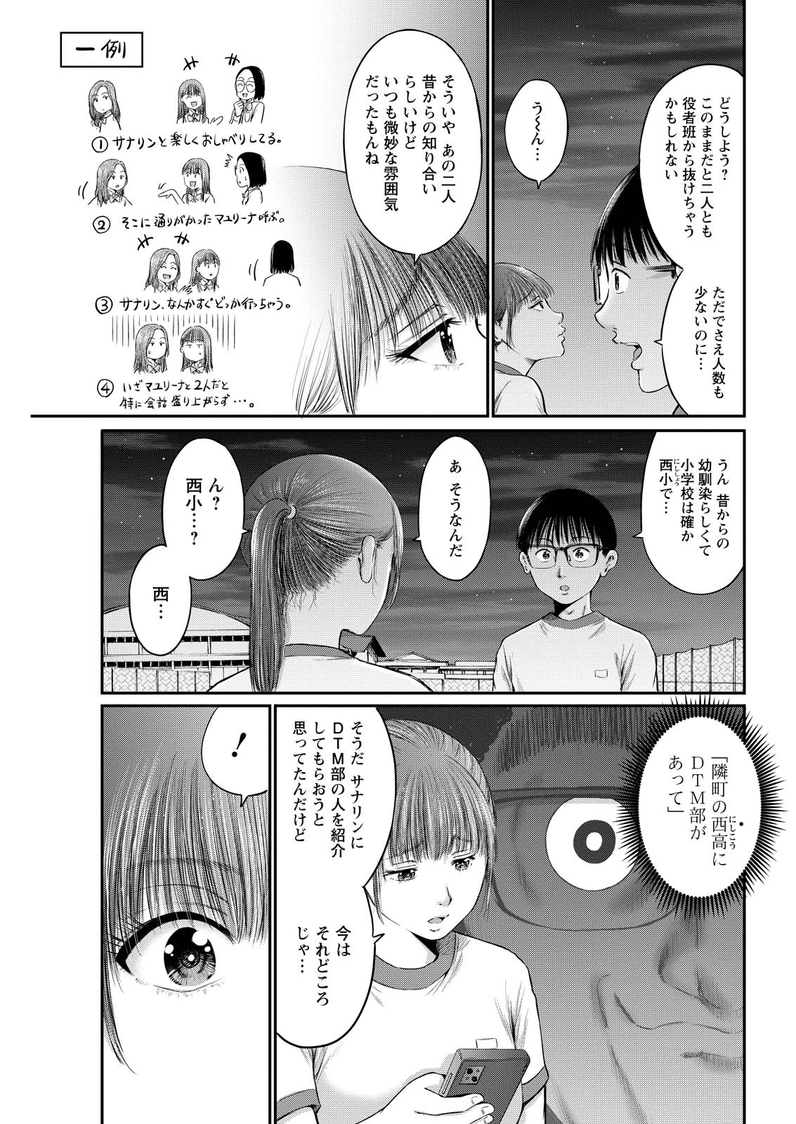 わざと見せてる？加茂井さん。 第77話 - 13