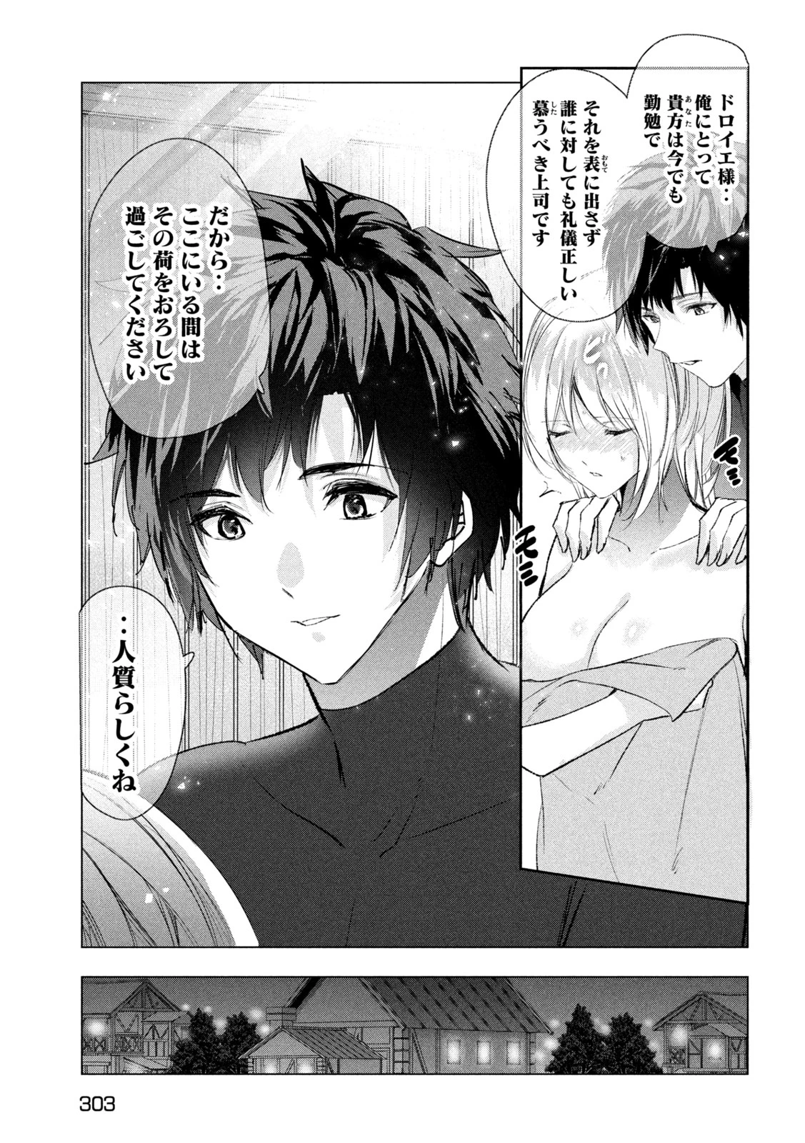 解雇された暗黒兵士（30代）のスローなセカンドライフ 第81話 - 29
