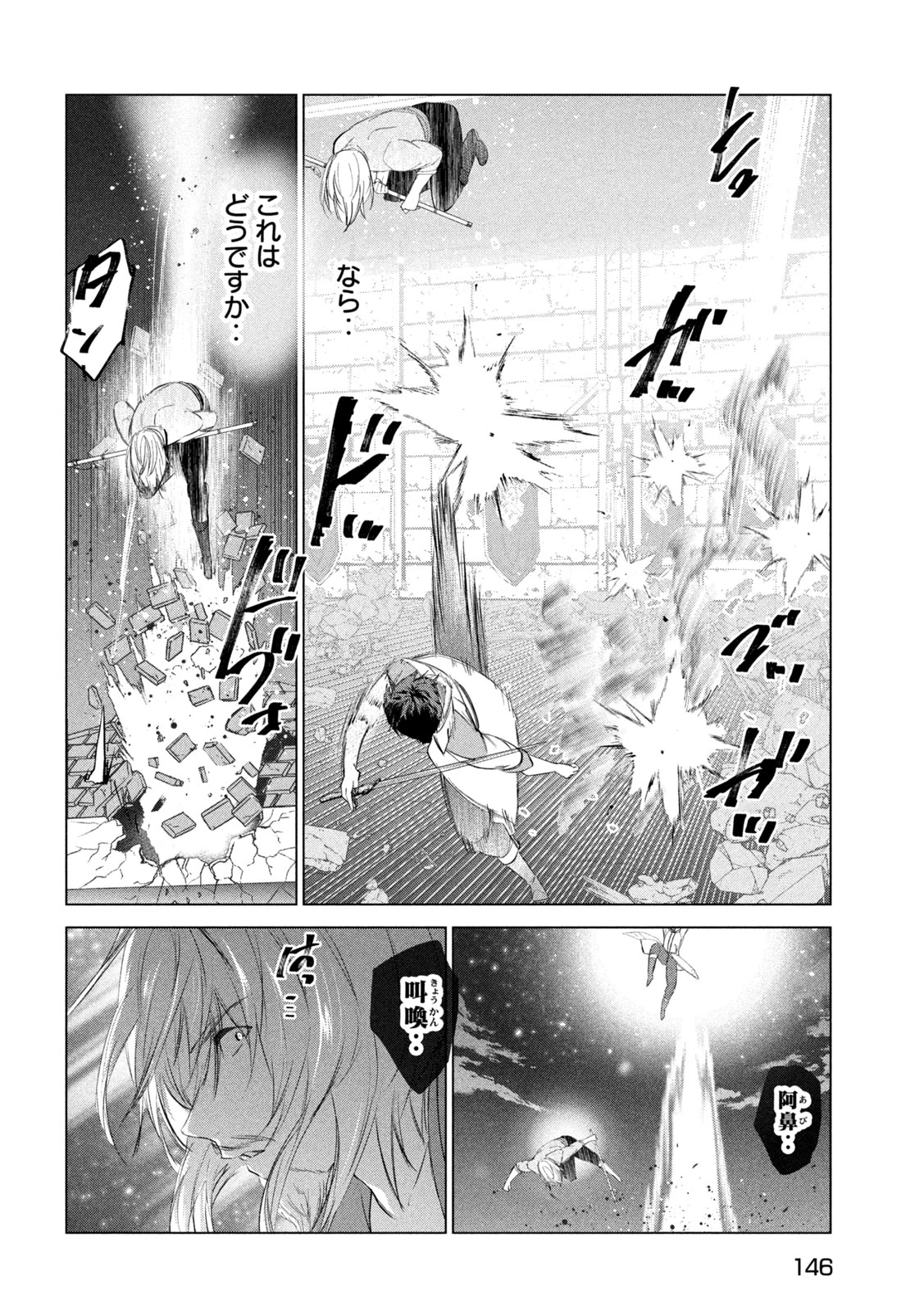 解雇された暗黒兵士（30代）のスローなセカンドライフ 第79話 - 21