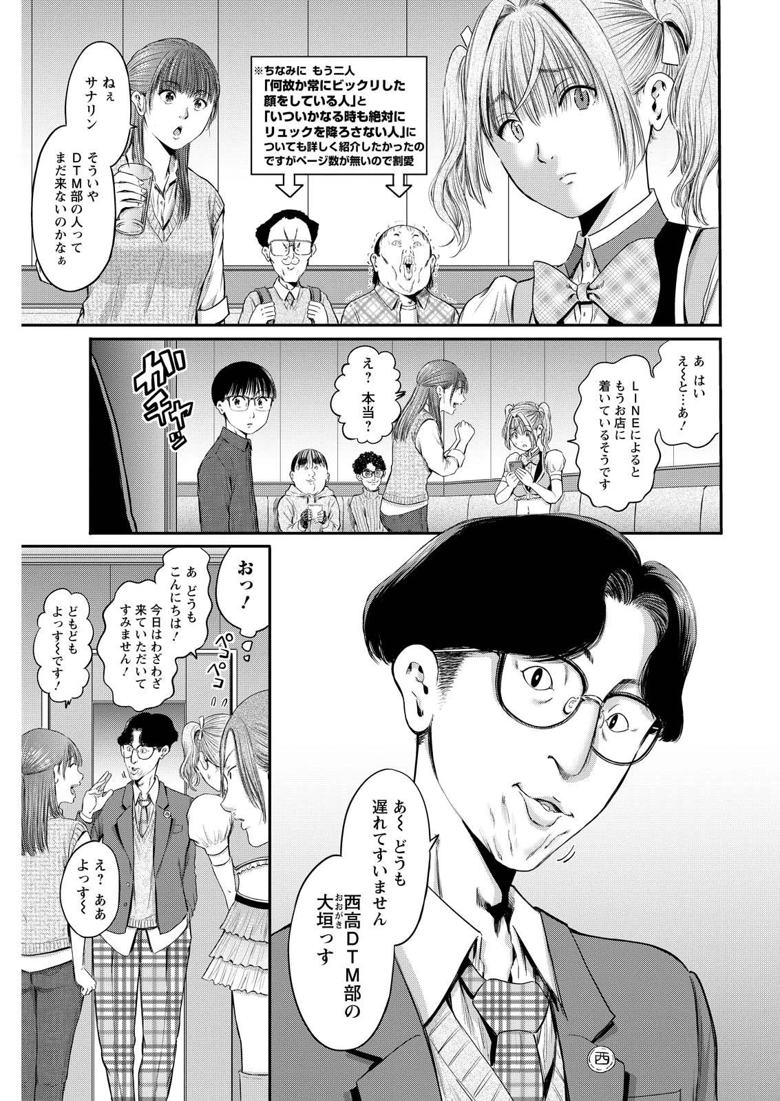 わざと見せてる？加茂井さん。 第78話 - 17