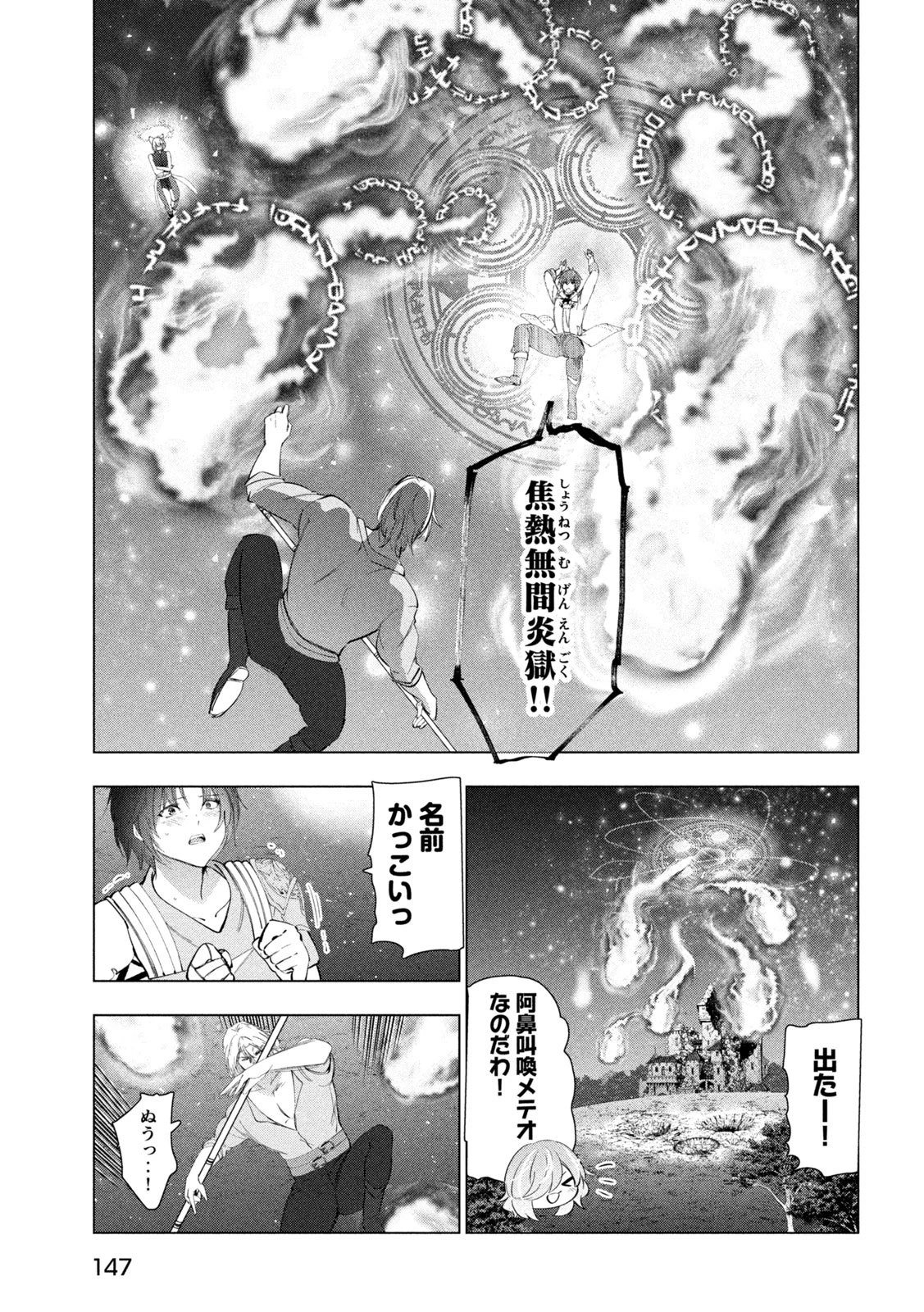 解雇された暗黒兵士（30代）のスローなセカンドライフ 第79話 - 22