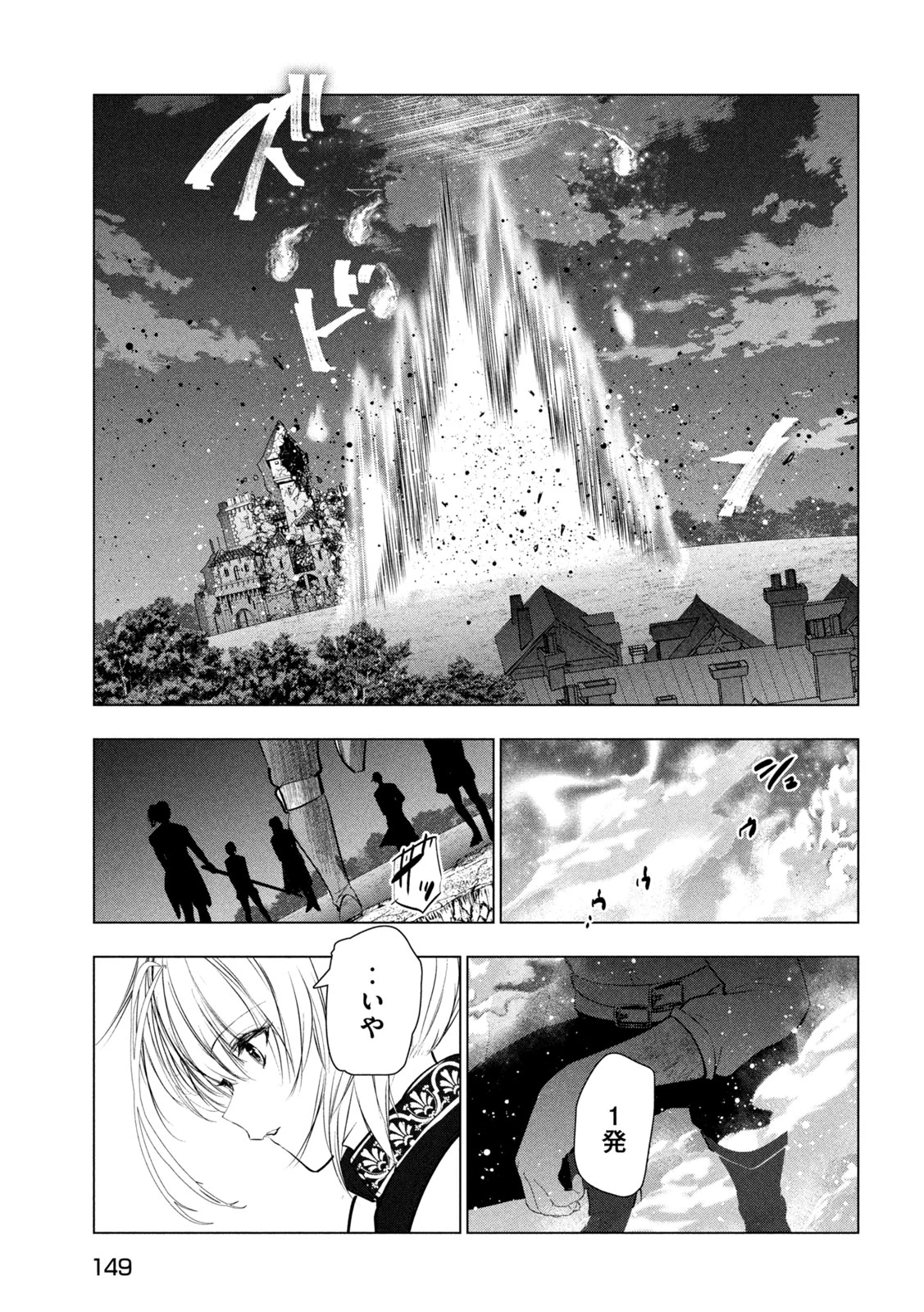 解雇された暗黒兵士（30代）のスローなセカンドライフ 第79話 - 24
