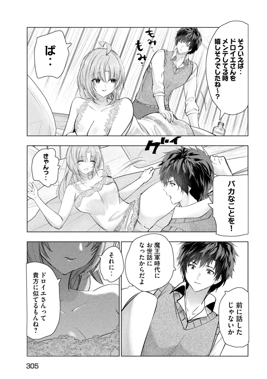 解雇された暗黒兵士（30代）のスローなセカンドライフ 第81話 - 31
